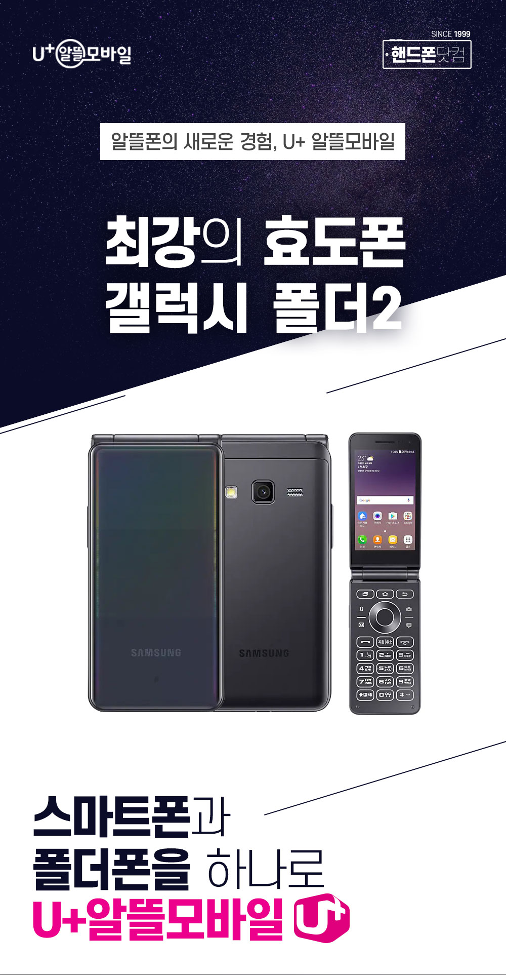 핸드폰닷컴 :: 갤럭시폴더2 싸게 사는법 | 폴더폰 혜택 | 갤럭시폴더 사은품 | 삼성폴더폰 특판 할인 | 효도폰 구매 ㅣ 폴더2 기기 변경 ㅣ SM-G160N 가격 ㅣ 갤럭시폴더2 2021 번호이동 ㅣ 갤럭시폴더폰 색상 추천