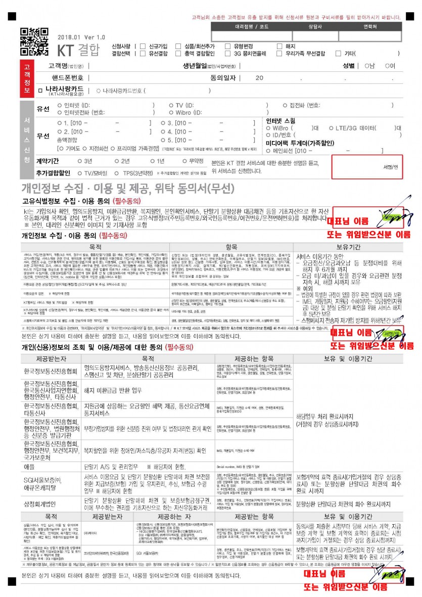 KT 에그 법인 명의 신청서 작성 방법 > 공지사항 | 핸드폰닷컴